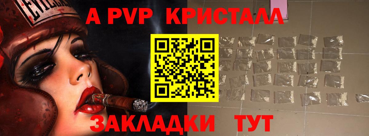 A PVP Crystall  APVP Соль  Губкин  A PVP  что такое   Вход с VPN  A-PVP крисы CK 
