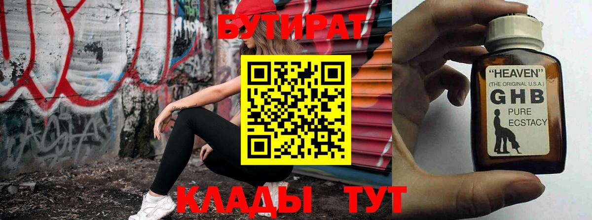 Губкин  Бутират вода  Бутират  Вход с VPN 