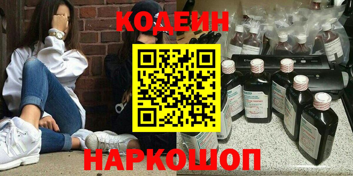 Codein напиток Lean (лин)  Вход с VPN  Губкин  Codein Purple Drank 