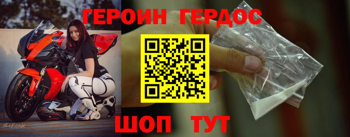 Героин хмурый Губкин