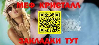 мяу мяу кристалл Волжск