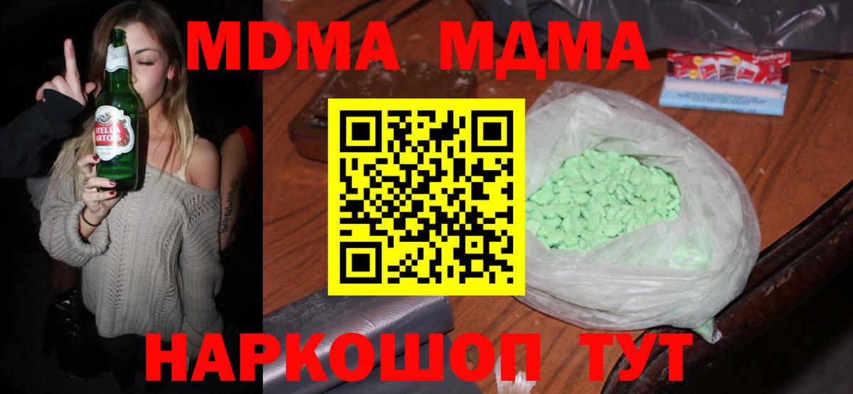 МДМА Molly  Вход с VPN  МДМА  Губкин  MDMA молли 