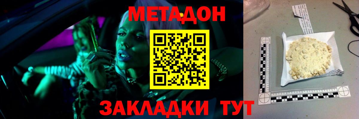 Метадон мёд Губкин