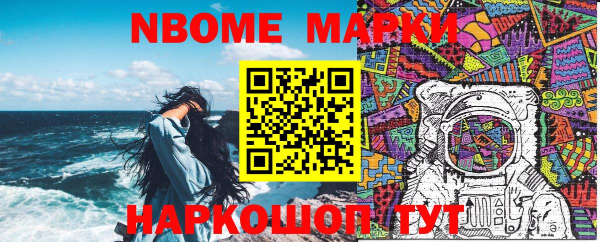 Наркотические марки 1,8мг  Марки NBOMe  Губкин 