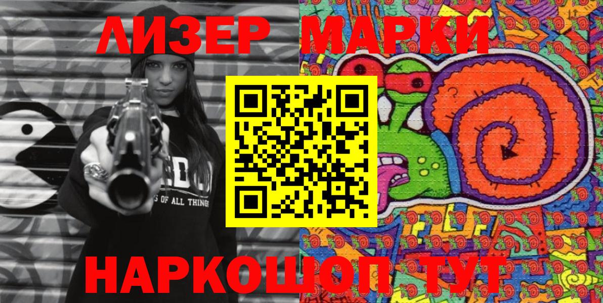 Марки NBOMe 1,8мг Губкин